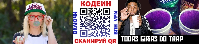 закладки  Кумертау  Codein напиток Lean (лин) 